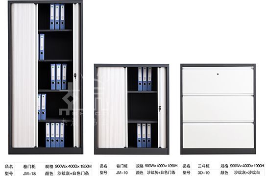 卷門(mén)柜、三斗柜套色系列-GZTS004